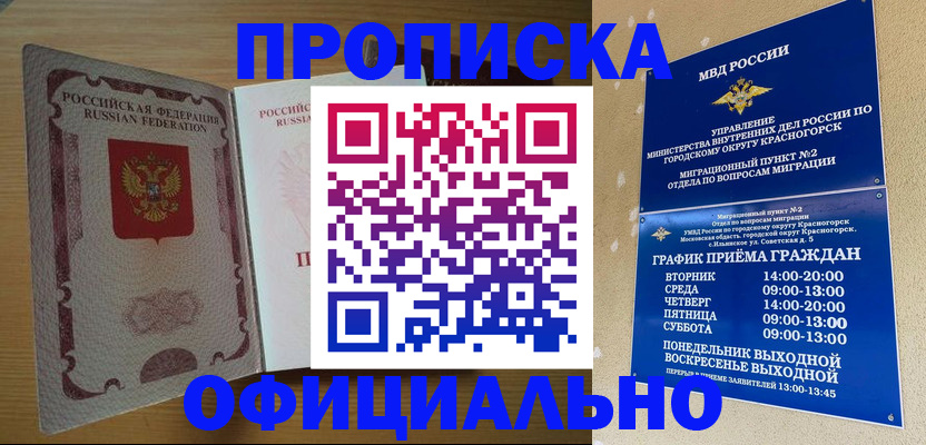 временная регистрация купить в Тверской области