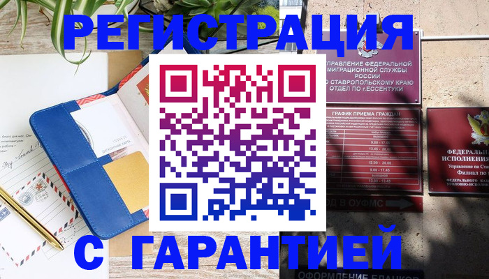 временная регистрация купить в Тверской области